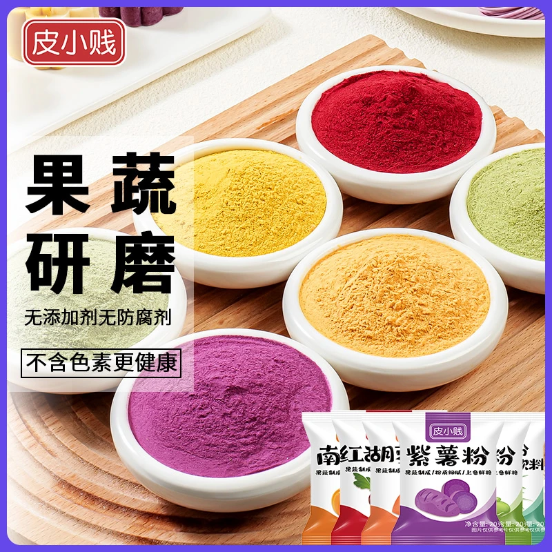 果蔬粉天然食用色素紫薯草莓南瓜饼抹茶红曲粉烘焙原料