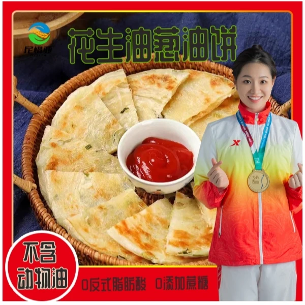 花生油葱油饼90g*30片(冷冻保存)