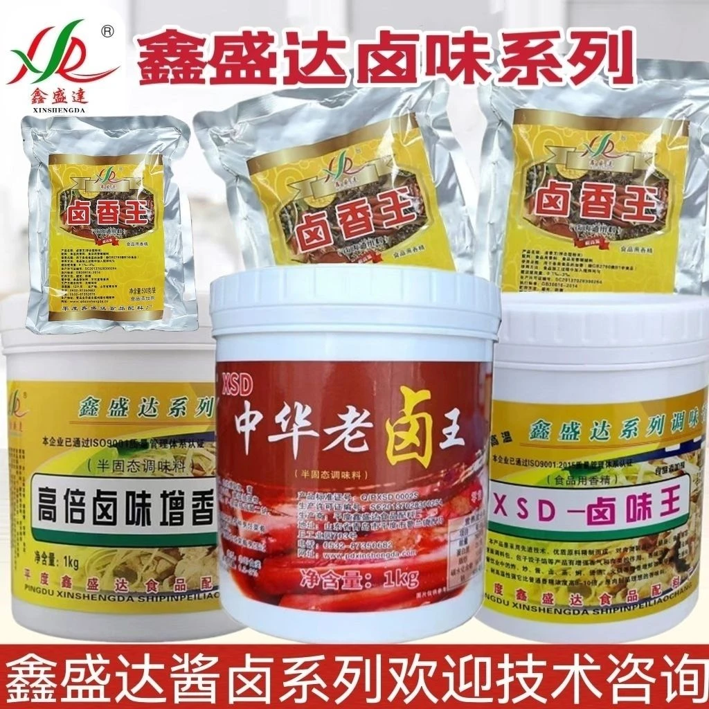 鑫盛达 中华老卤王 卤香王卤味王 高倍卤味增香膏 卤肉增香老卤膏