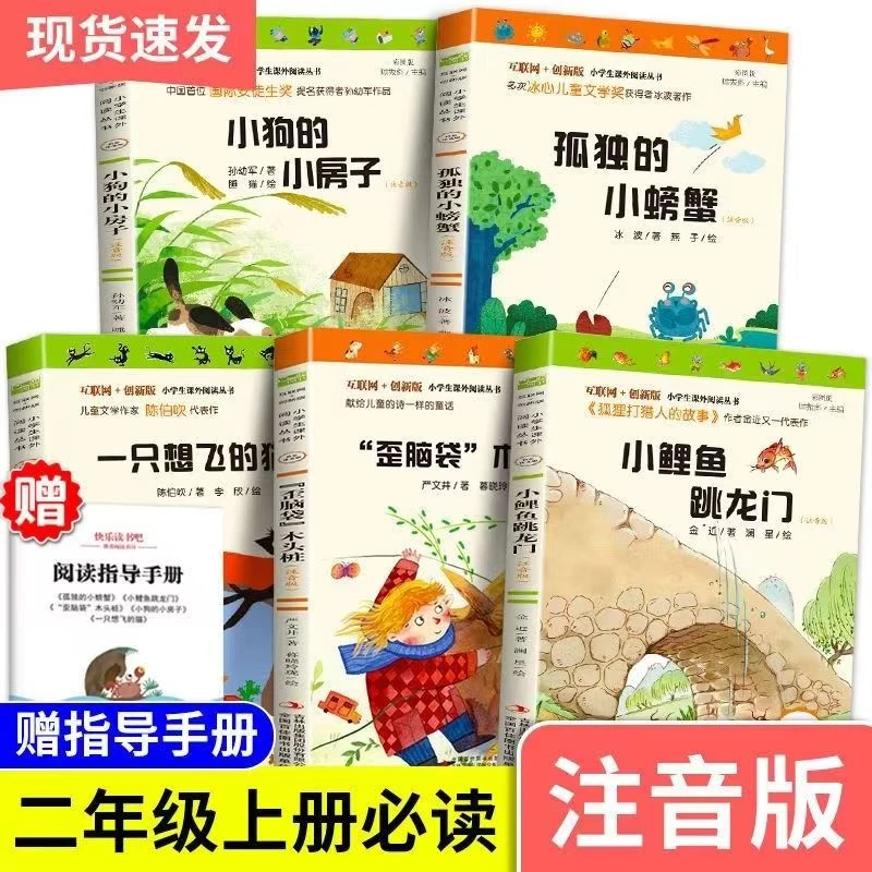 快乐读书吧小学一二三四五六年级上下册全套必读课外阅读