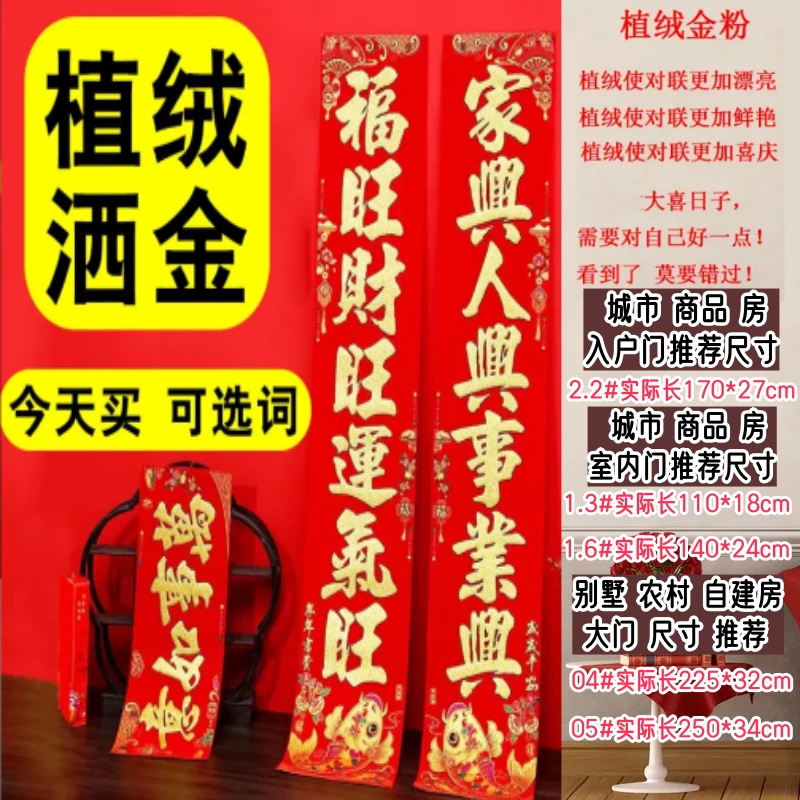【新春粉丝专属价】2024年新春对联高档洒金大礼包春联套装福字门贴