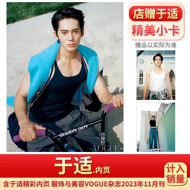 于适内页杂志 VOGUE服饰与美容杂志2023年11月刊 含于适内页