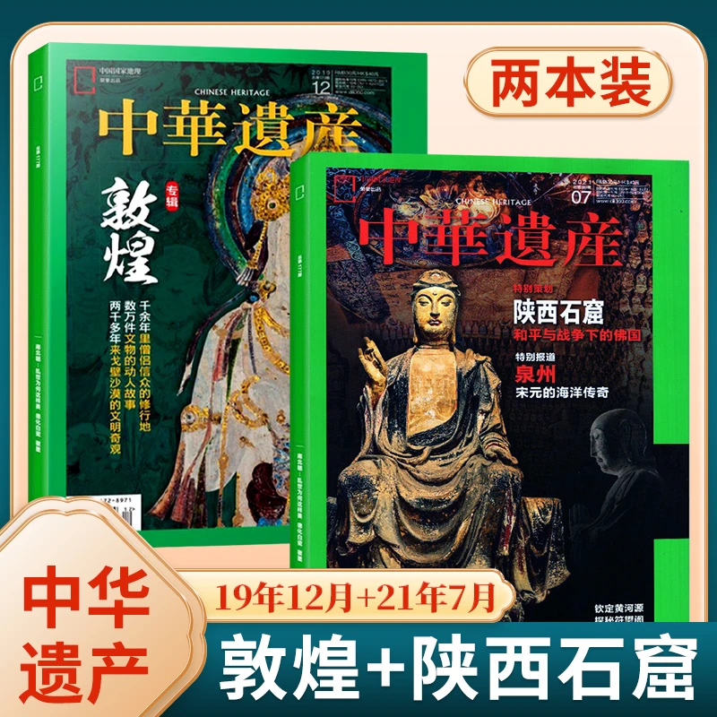 【石窟专题】中华遗产杂志2021/2019年陕西石窟丝绸之路西域奇观