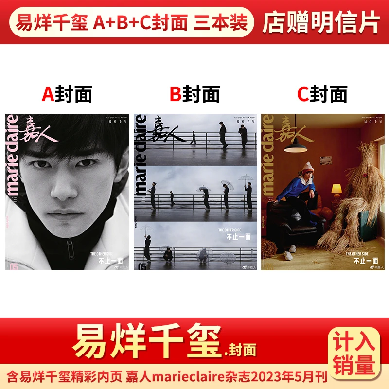 嘉人5月易烊千玺封面 嘉人杂志23年4/3/2/1月 贺聪/刘亦菲封面