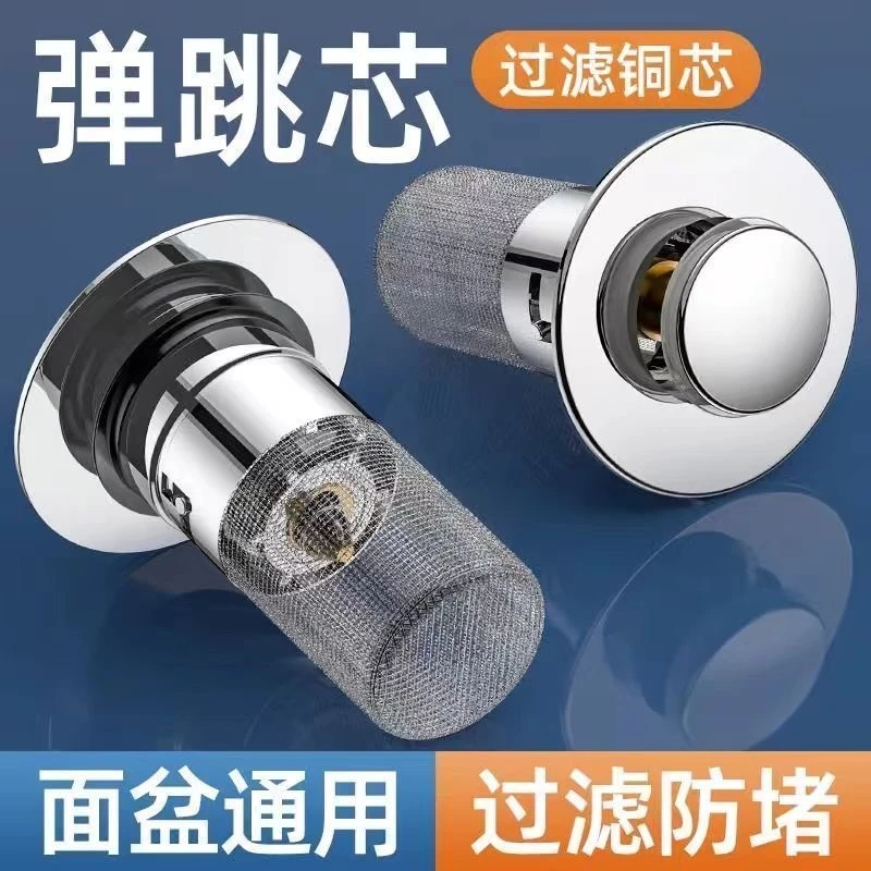 密封弹跳芯洗脸盆漏水塞子防堵防臭按压式下水器面盆通用加厚配件