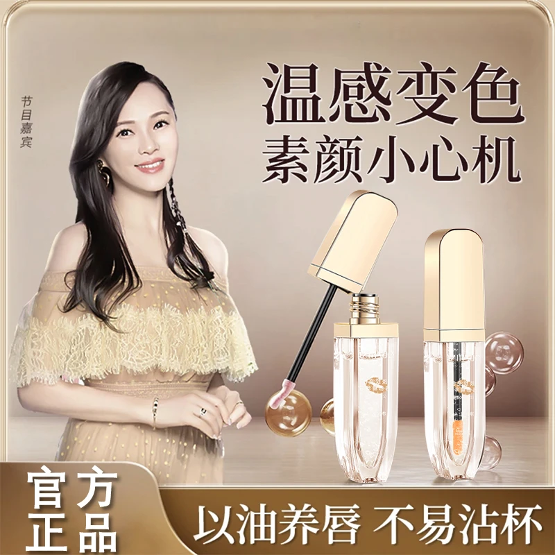 小树淡纹变色唇部精华油美护唇精华养唇口红唇釉不掉色淡化唇纹