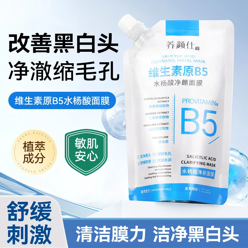 【专攻黑头 细腻毛孔】温B5舒缓博士水杨酸面膜收缩毛孔去黑头面膜