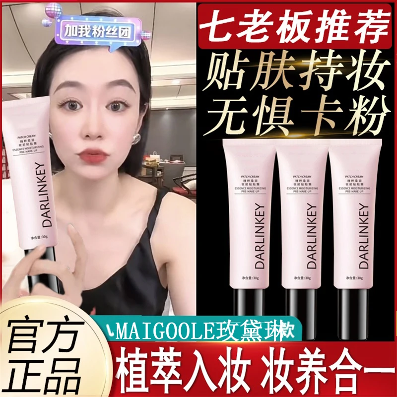 小扬哥推荐妆前贴贴霜妆前乳隐形毛孔不卡粉浮粉隔离遮瑕官方正品