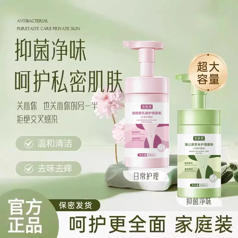 蒲公英私处护理慕斯烟酰胺洁阴拜迪生私密护理液止痒去味温和抑菌