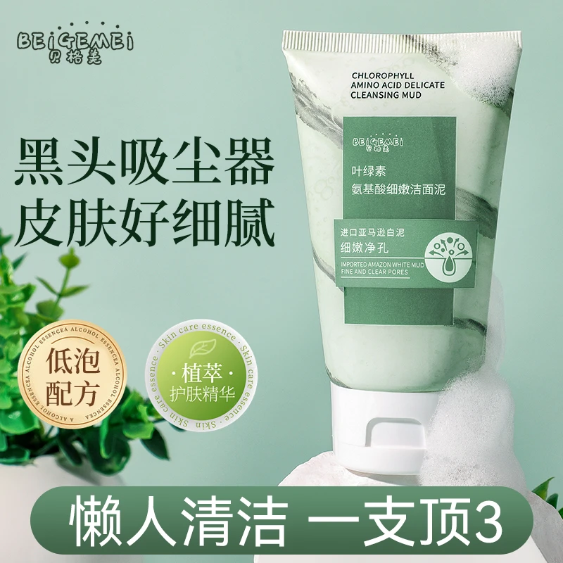 叶绿素氨基酸洗面奶