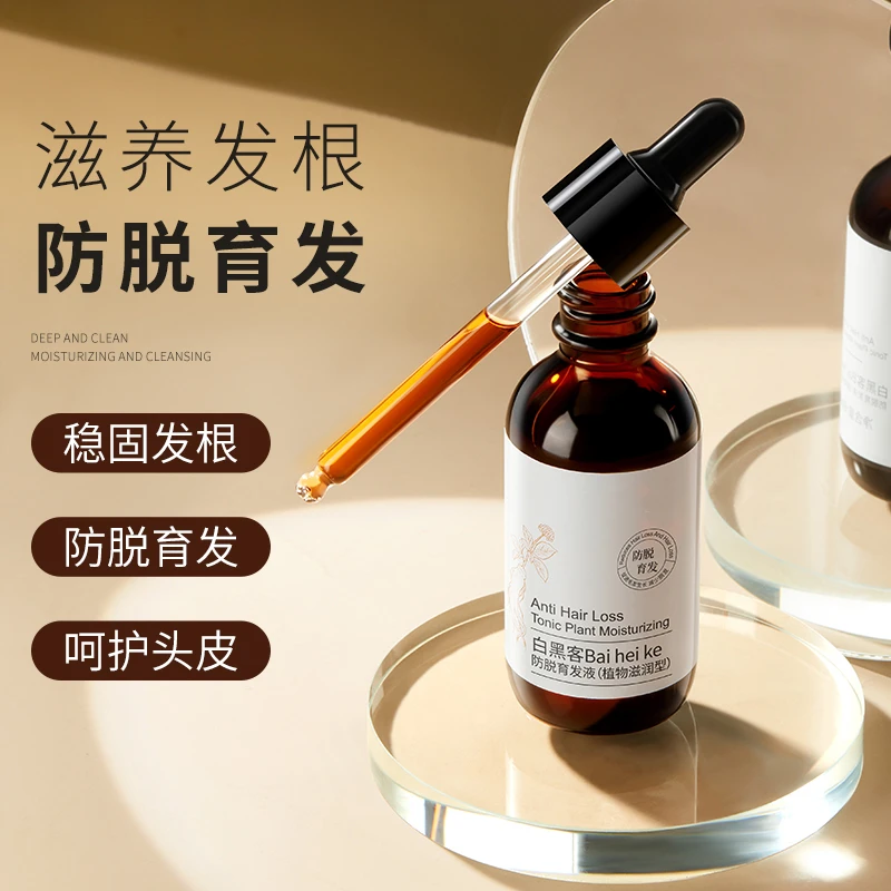 防脱育发液植物营养精华液护发熬夜防掉发滋养免洗毛囊固发发根