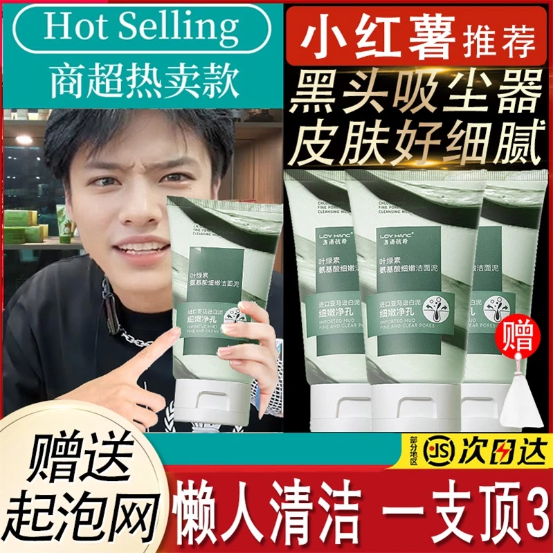 叶绿素氨基酸细嫩洁面泥收缩毛孔深层清洁黑头控油男女通用