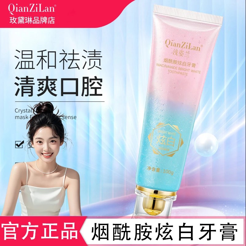 浅姿兰烟酰胺美白牙膏去烟渍去牙渍去黄炫白牙齿清新口气持久留香