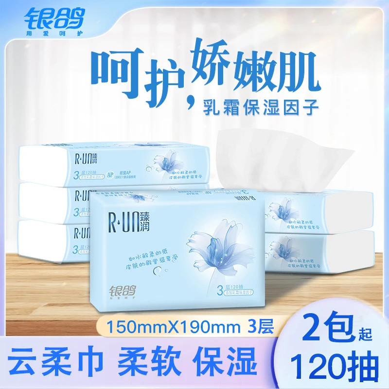 银鸽宝宝云柔巾抽纸婴儿保湿纸柔纸巾120抽大码新生儿可用面巾纸