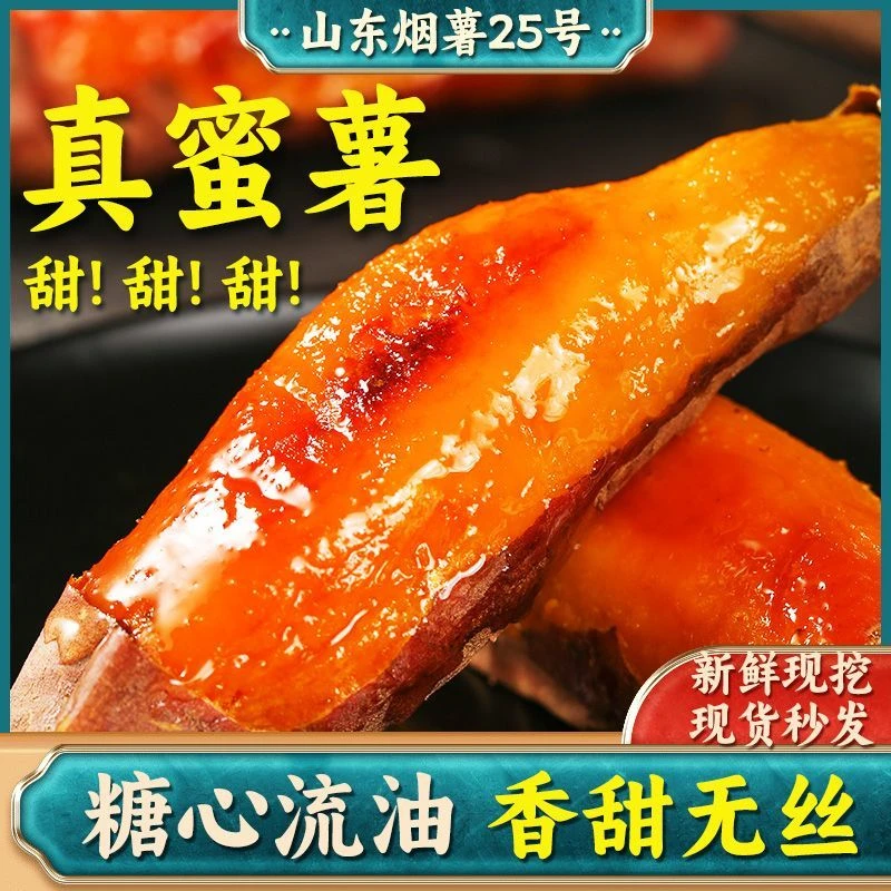 山东烟薯25号流油蜜薯新鲜红心番薯沙地糖心红薯无丝山芋5斤地瓜