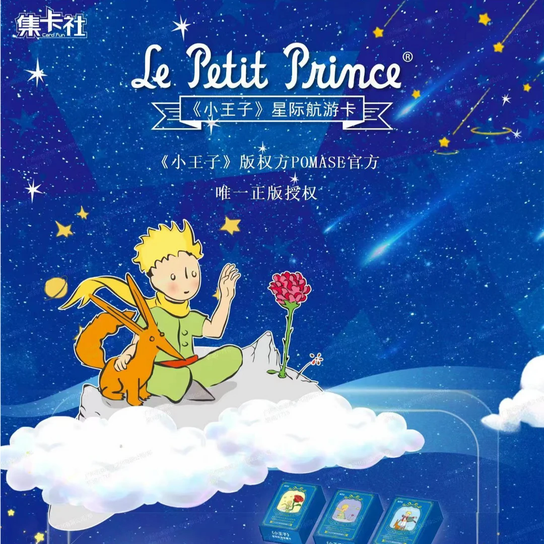 card.fun/集卡社集卡社小王子星际航游收藏卡牌盲盒