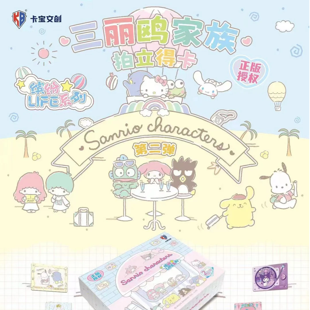 【新人叠叠】卡宝三丽鸥家族拍立得系列 2弹（代拆）