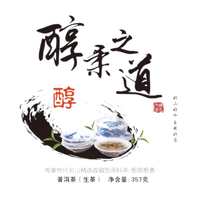 古树纯料精选云南普洱茶易武产区2021年头春头采357克茶饼