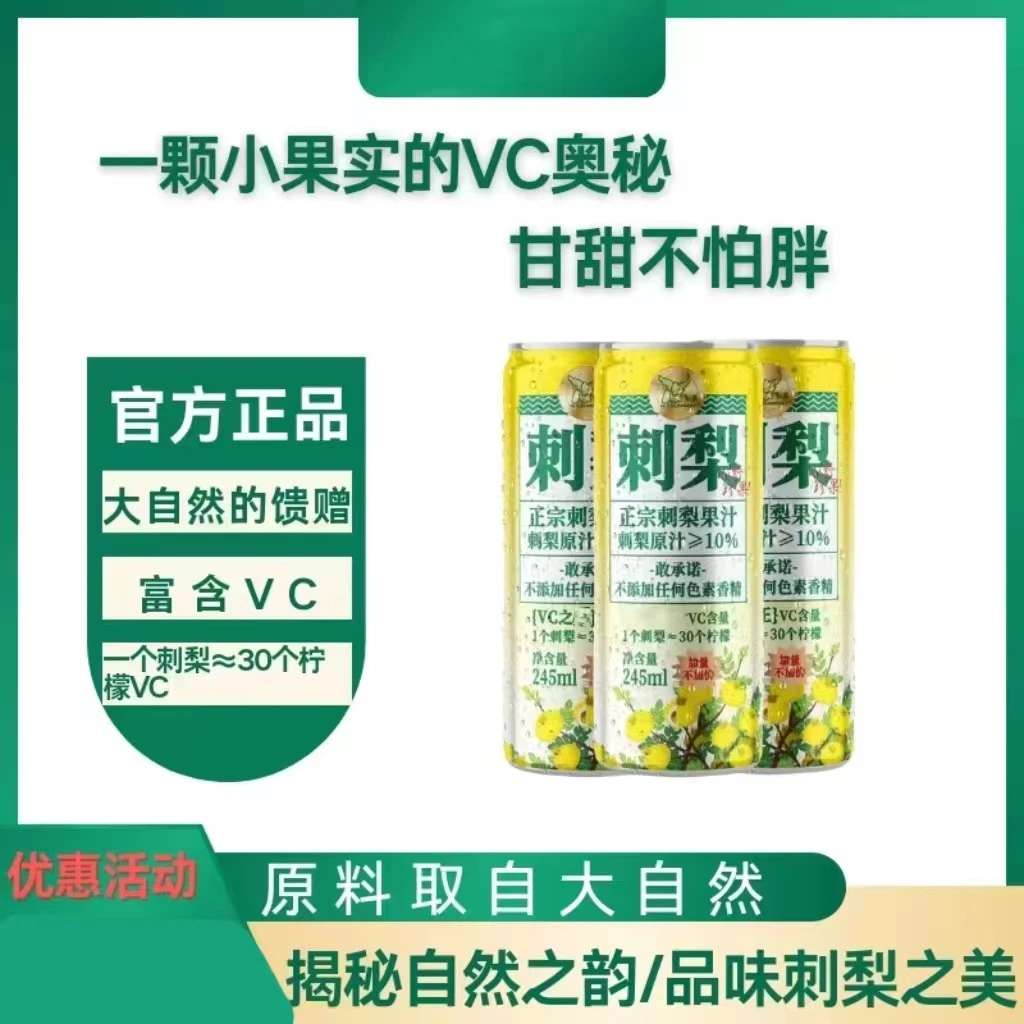 正宗飞象刺梨果汁饮料高维C无色素开胃刺梨汁果饮245ml