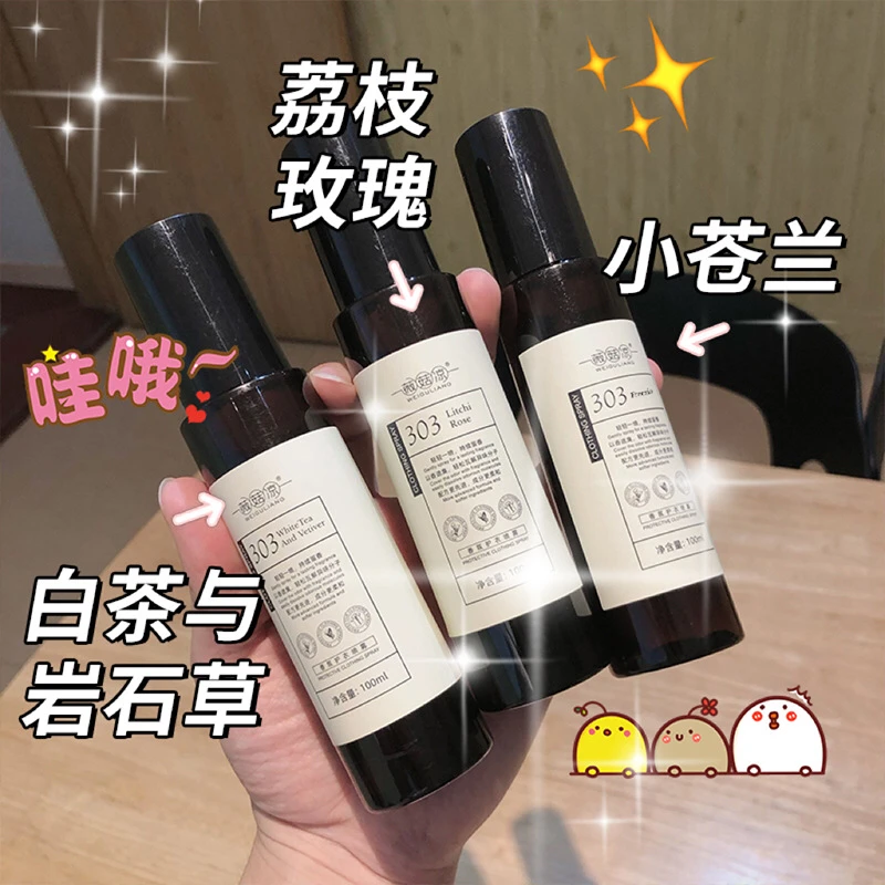 衣物香氛除异味喷雾留香喷雾高级不廉价防静电空气清新剂衣服