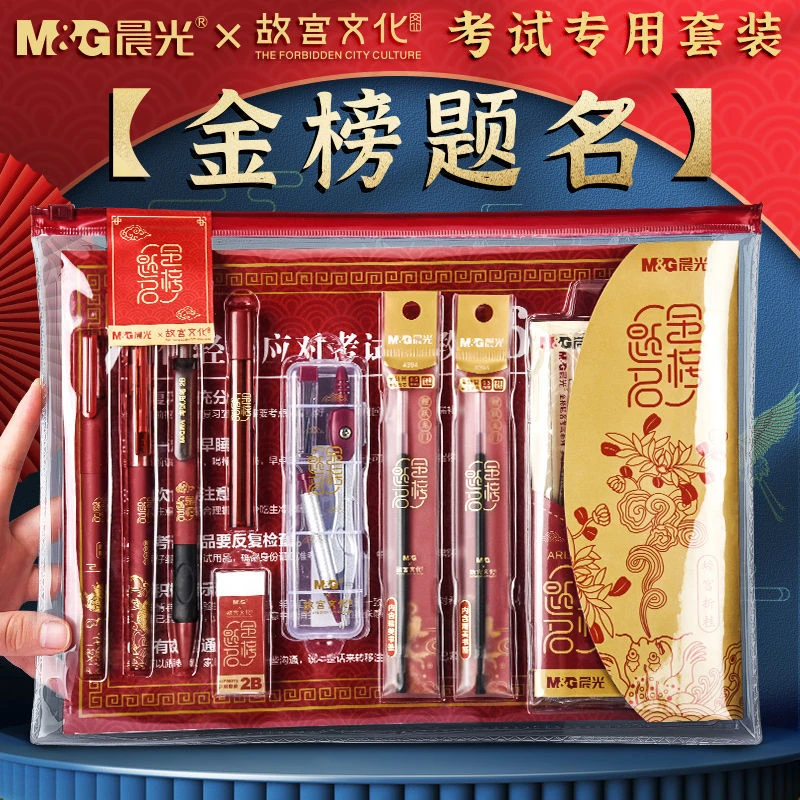 晨光考试套装高考中考仪式感礼物文具套盒考研必备文具p1456套装