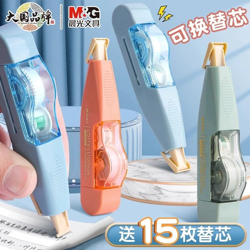 X晨光修正带学生不断带便宜笔形涂改带晨光正品可换替芯改正带