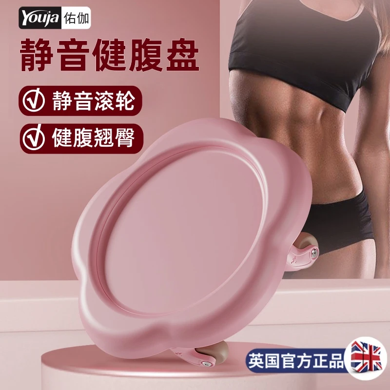 五轮万向轮健腹盘滑盘健身静音腹肌男女家用健身收腹核心力量健身