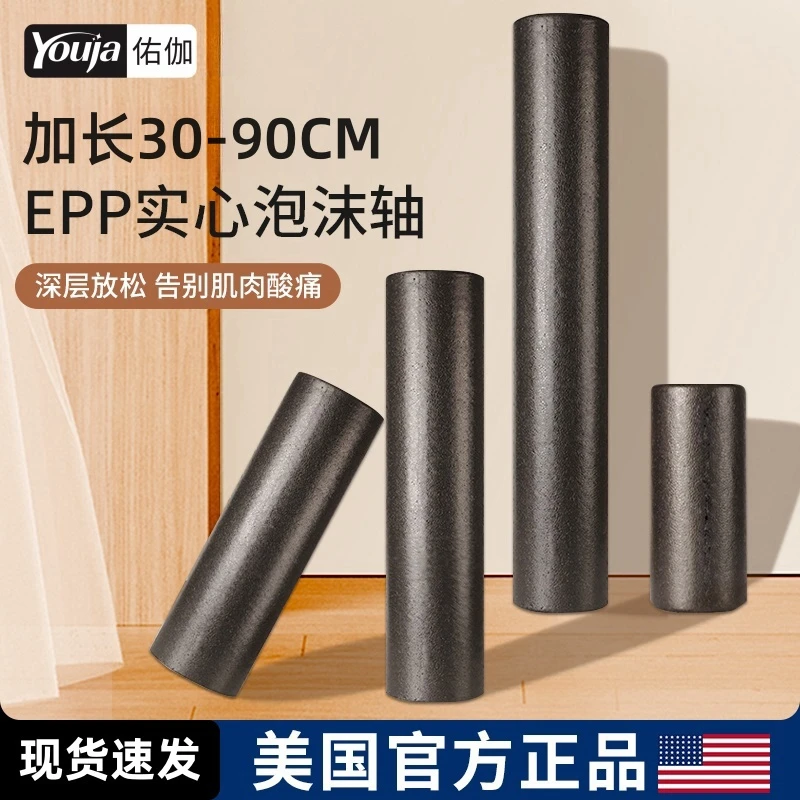 泡沫轴肌肉放松瘦腿专业健身棒瑜伽柱入门实心款硬光面圆柱滚轴