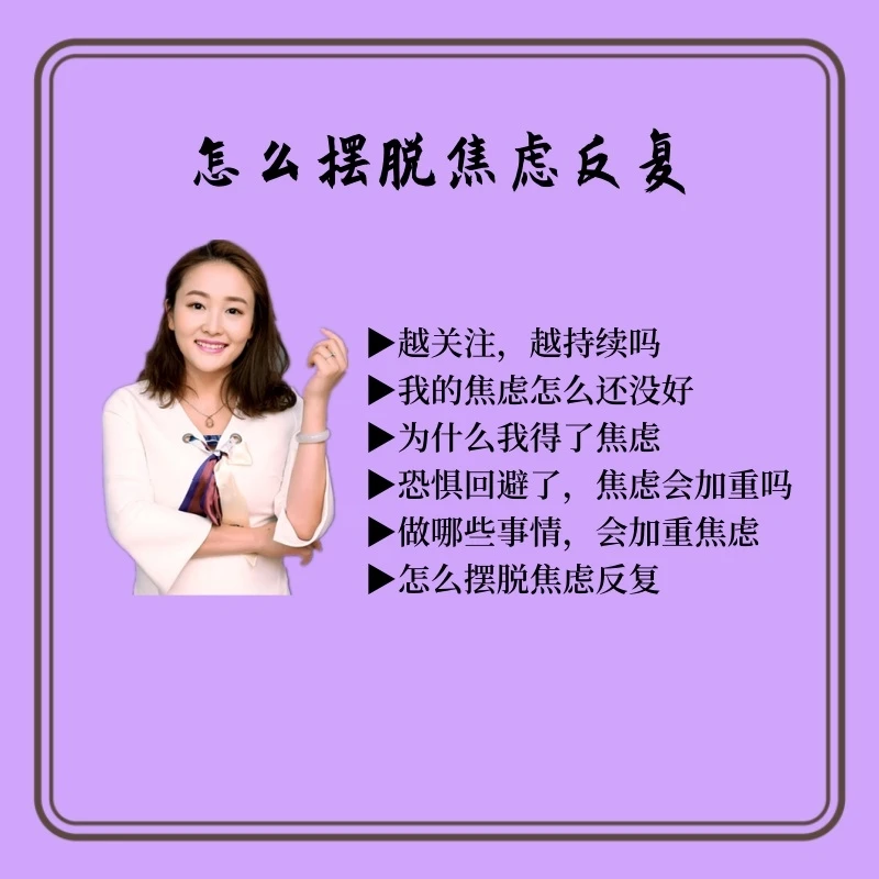 怎么样摆脱焦虑的反复