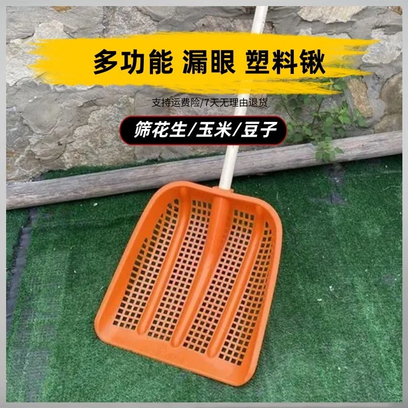 花生塑料锹玉米锹花生筛子玉米筛子农用农具挖花生多功能家用工具
