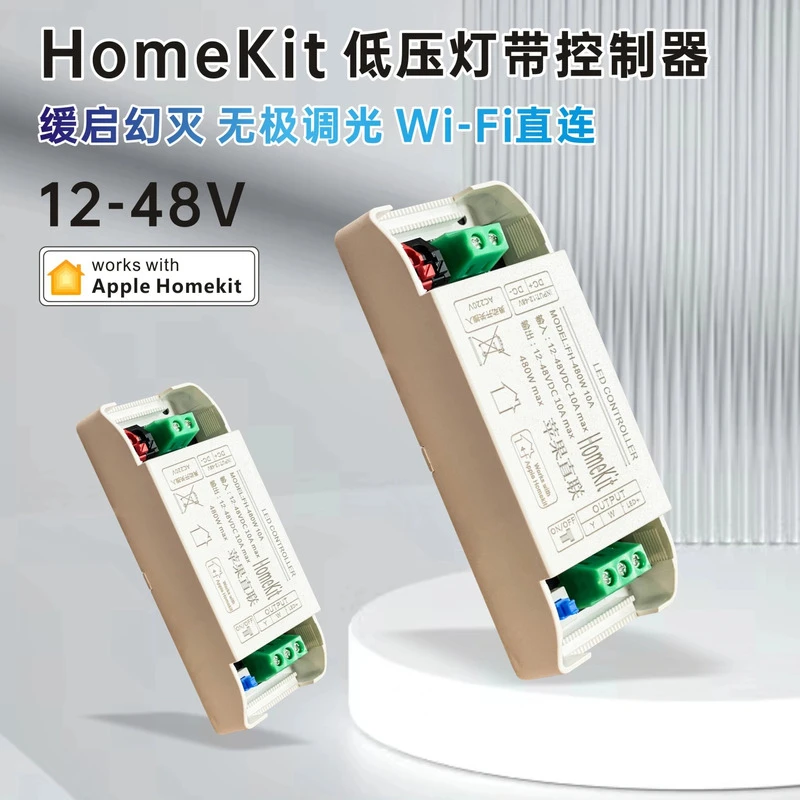 苹果Homekit灯带控制器支持SIRI无极调光缓开缓灭低压12-48V语音