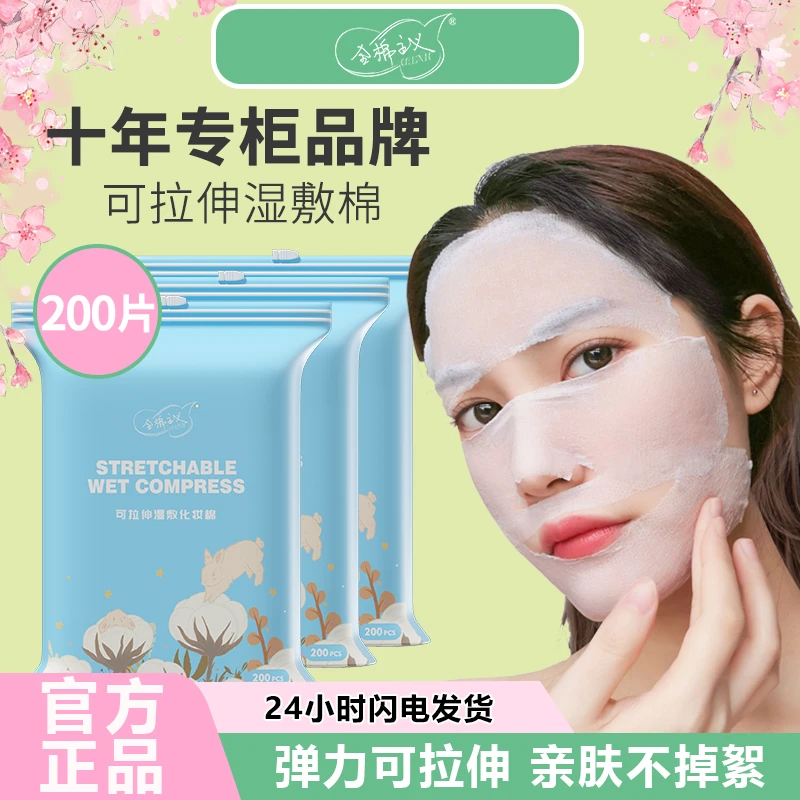 全棉主义湿敷化妆棉可拉伸超薄敷脸专用省水木乃伊化妆棉片敏感肌