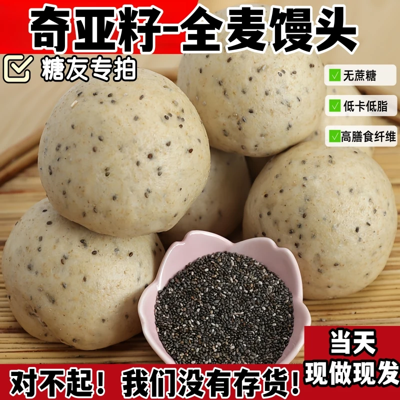 奇亚籽全麦馒头手工杂粮饱腹早餐健身谷物三色窝窝头杂粮窝窝头