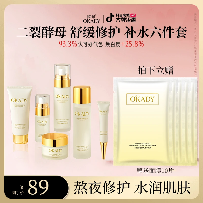 欧佩二裂酵母六件套明星代言HT