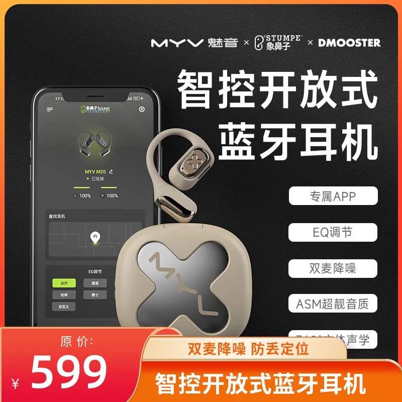 【米奇沃克斯专属】魅音M20开放式蓝牙耳机防丢定位智能APP双麦降噪