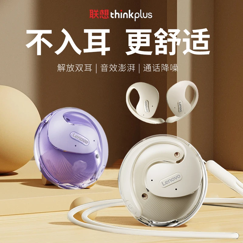 联想小椰球无线蓝牙5.4挂耳耳机 高音质智能降噪长续航