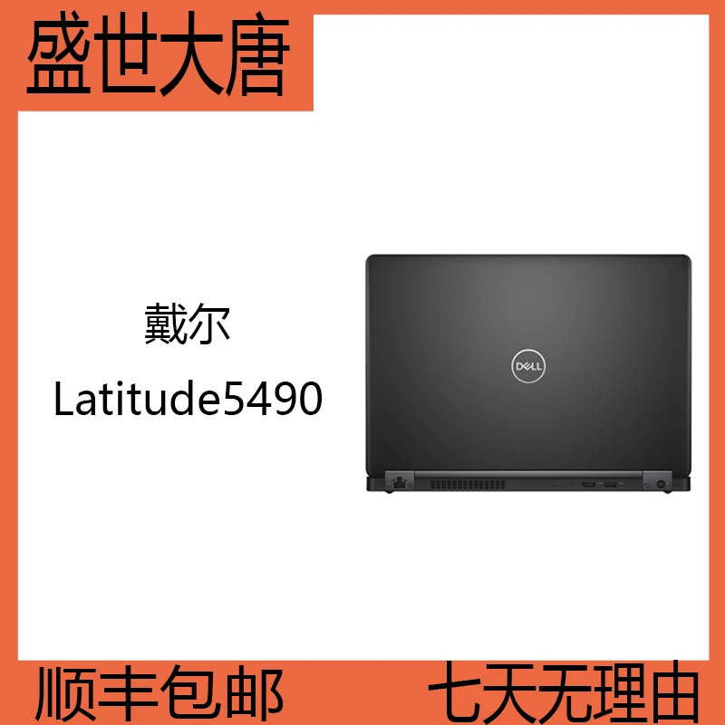 9新 Dell/戴尔 戴尔Latitude5490 二手笔记本电脑商务办公