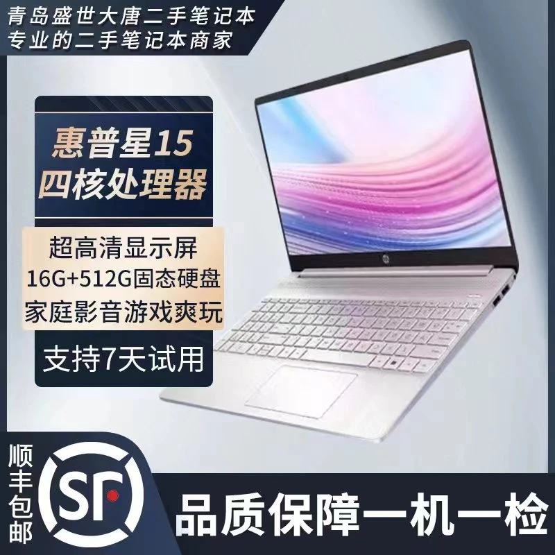 95新 HP/惠普 【盛世大唐】惠普HP  laptop 15 R3笔记本电脑商务