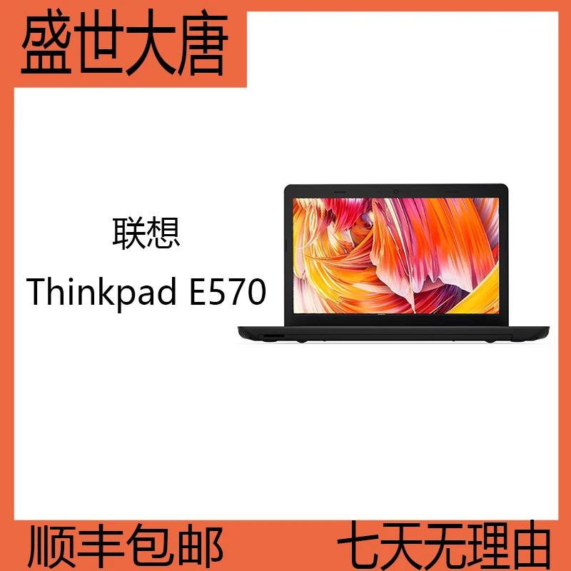 90新 Lenovo/联想 二手Thinkpad E570笔记本电脑商务本大屏办公