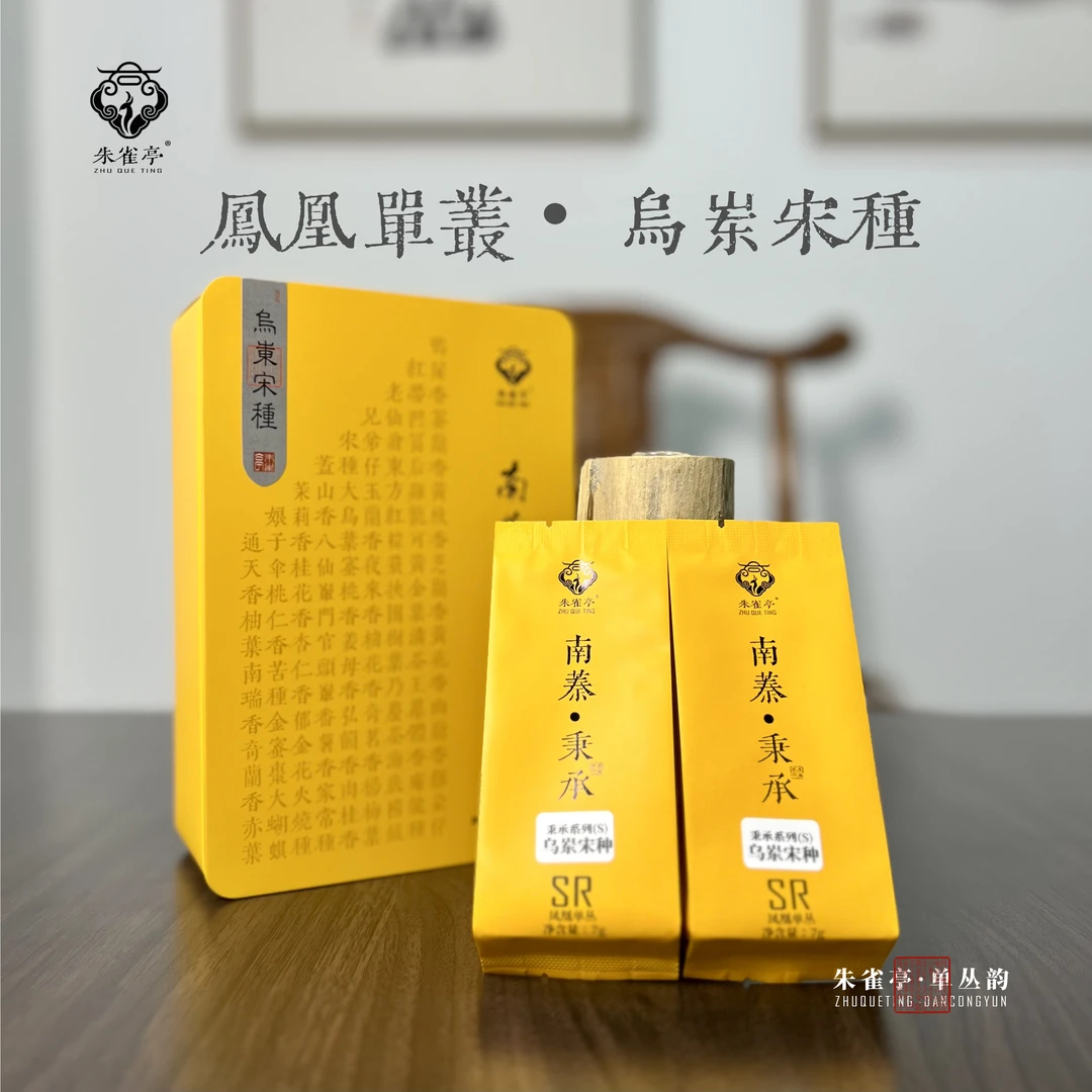 【朱雀亭】正宗凤凰单丛茶 乌岽宋种 头春老枞传统单枞茶工艺茶厂