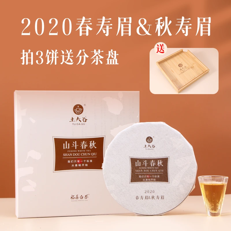 山斗春秋2020老白茶寿眉福鼎白茶磻溪/150g