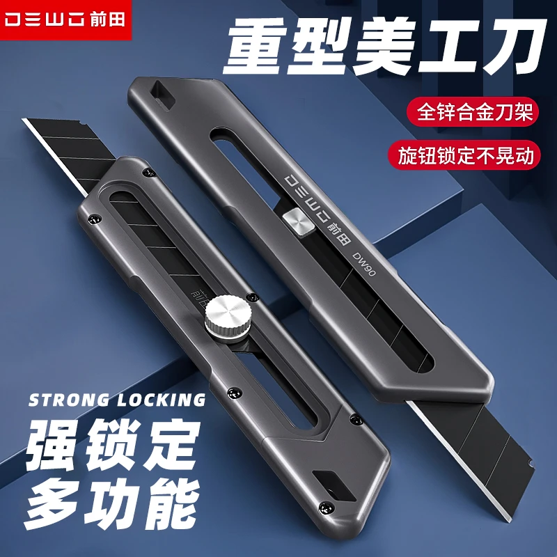 DEWO重型美工刀锌合金全金属加厚壁纸刀墙纸快递刀强锁定工业用刀