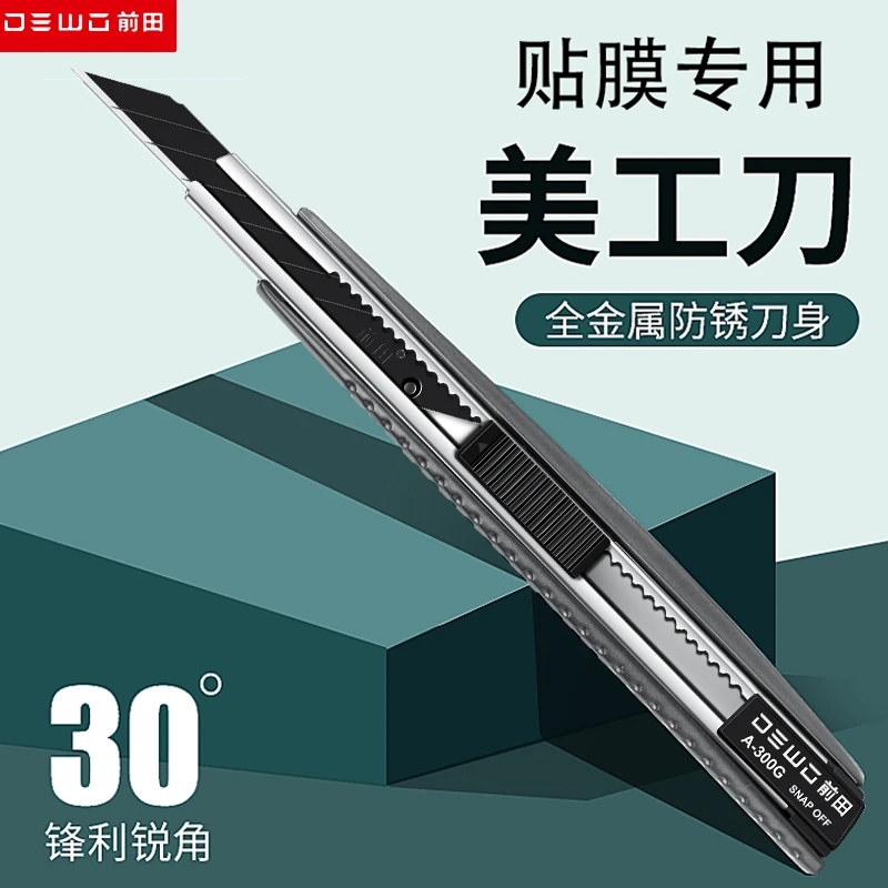 德稳重型美工刀9mm全金属汽车贴膜刀锋利耐用壁纸刀专用切割刀架6