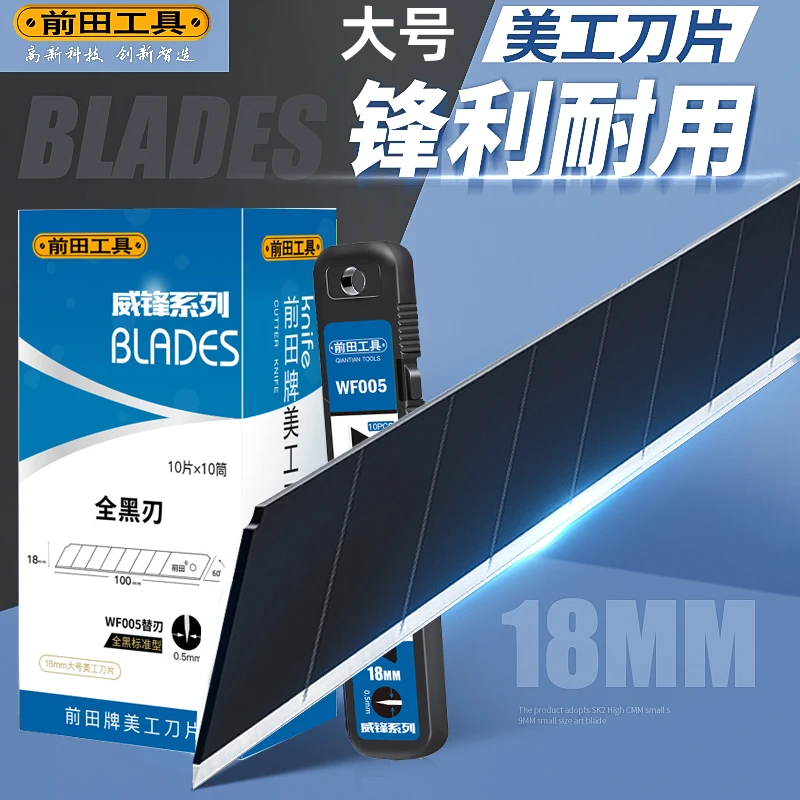 大号加厚黑刃美工刀刀片SK2合金钢18mm墙纸壁纸美缝专用工地刀片1