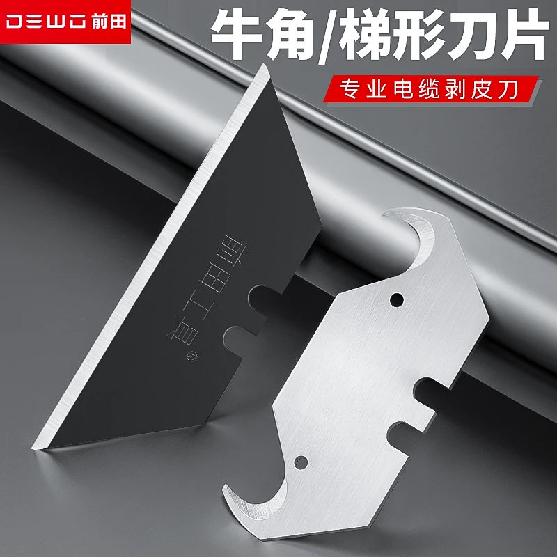 DEWO牛角刀片工业级电缆剥线耐用弯角勾刀片锋利切割高碳钢钩刀片