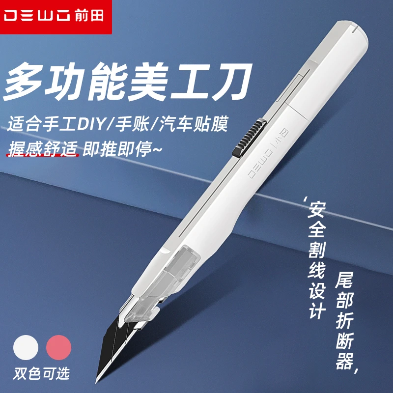 DEWO小号美工刀9mm墙纸壁纸刀裁纸专用手工DIY美术生高颜值小刀架