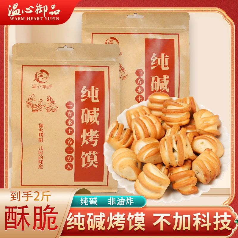 山西特产纯碱烤馍碱水馍早餐小花卷零食烤馒头馍丁非油炸酥脆香酥