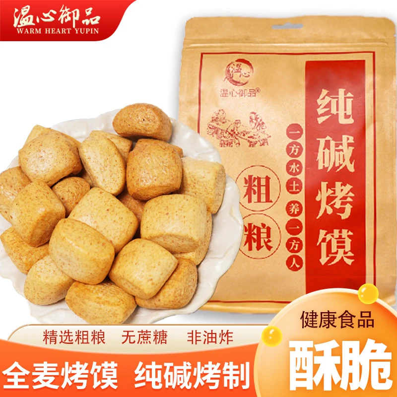 【到手约100个】山西特产全麦纯碱烤馍粗粮馍丁杂粮烤馒头代餐零食