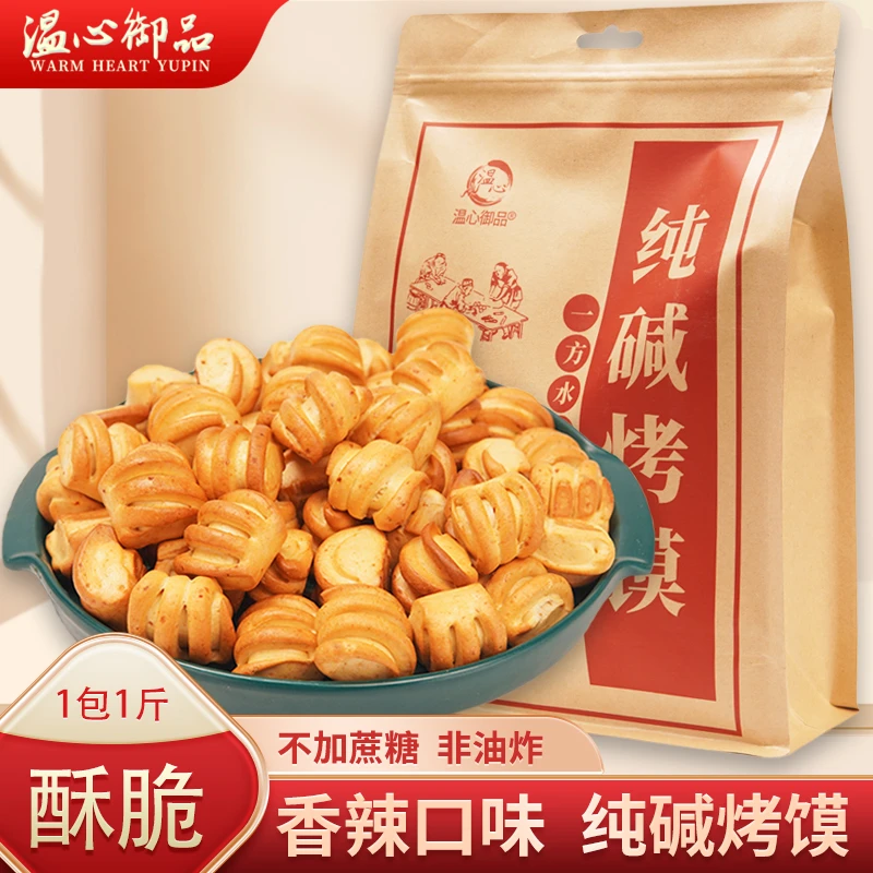 温心御品山西特产纯碱烤馍手工烤馒头花卷传统零食早餐馍丁酥脆