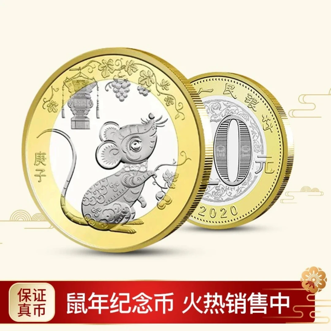 法定货币2020年鼠年纪念币 二轮鼠币生肖系列贺岁币 封装评级